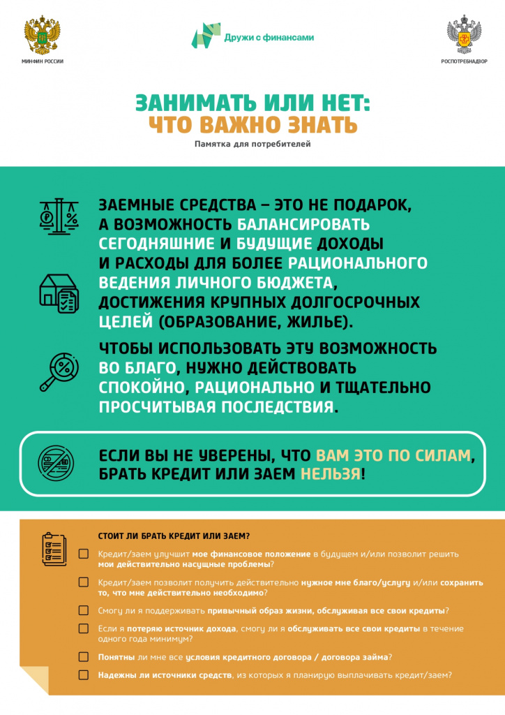 Памятка Занимать или нет_page-0001.jpg