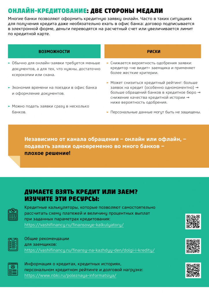 Памятка Занимать или нет_page-0007.jpg