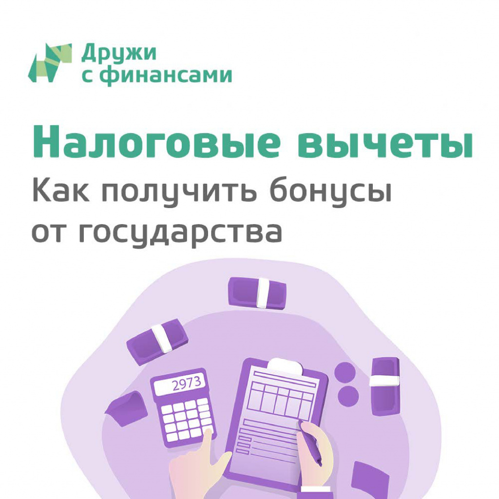 Налоговые вычеты_page-0001.jpg