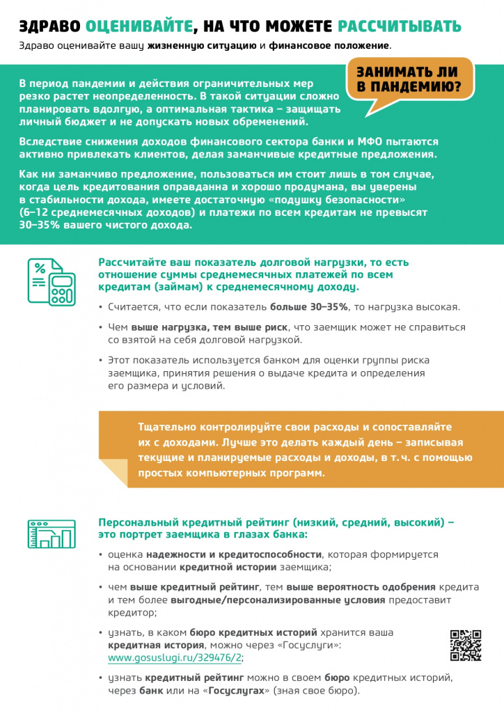 Памятка Занимать или нет_page-0005.jpg