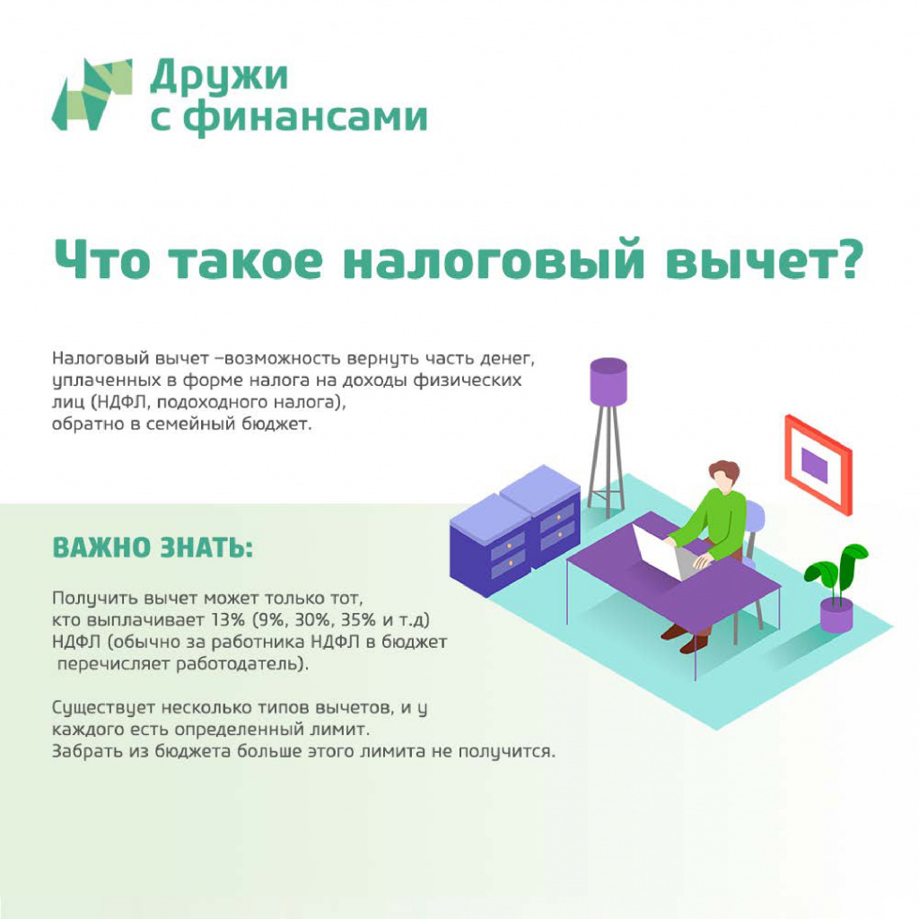 Налоговые вычеты_page-0002.jpg