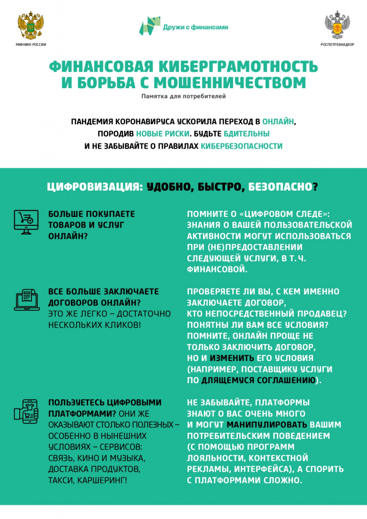 Памятка_Киберграмотность_page-0001.jpg