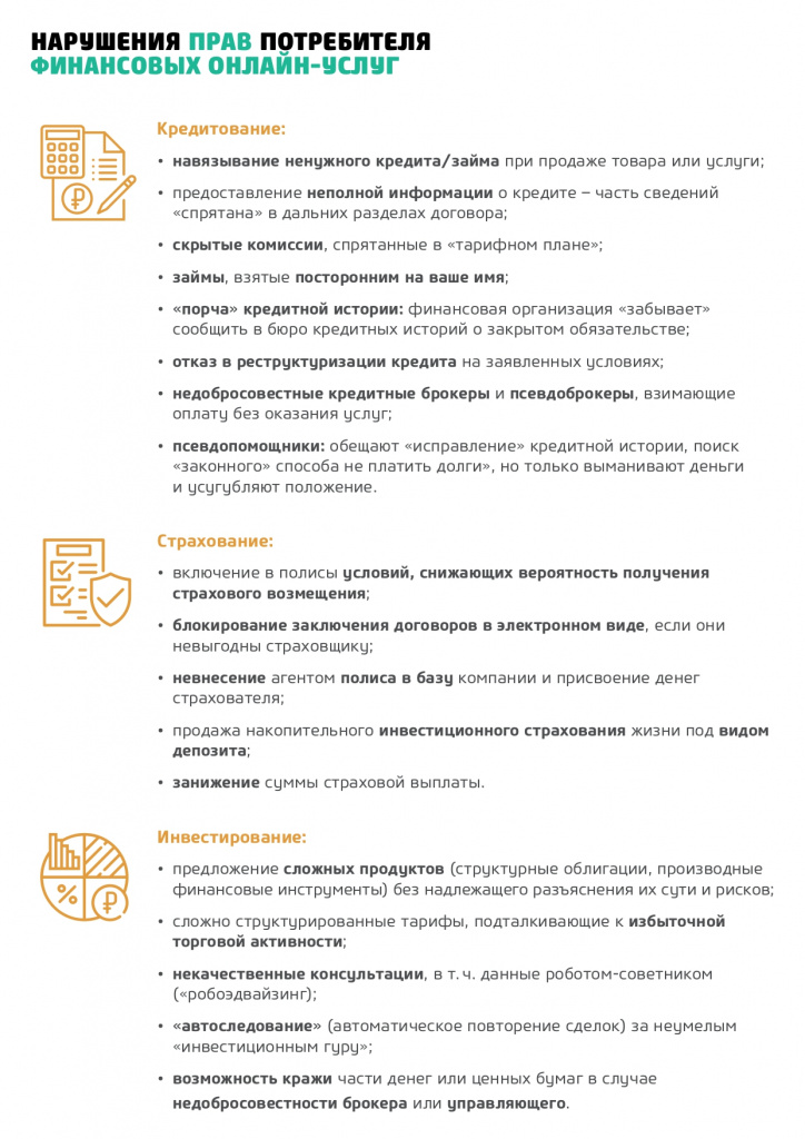 Памятка_Киберграмотность_page-0003.jpg