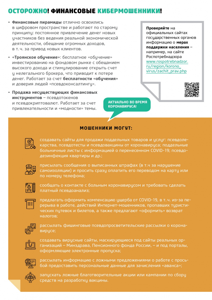 Памятка_Киберграмотность_page-0004.jpg